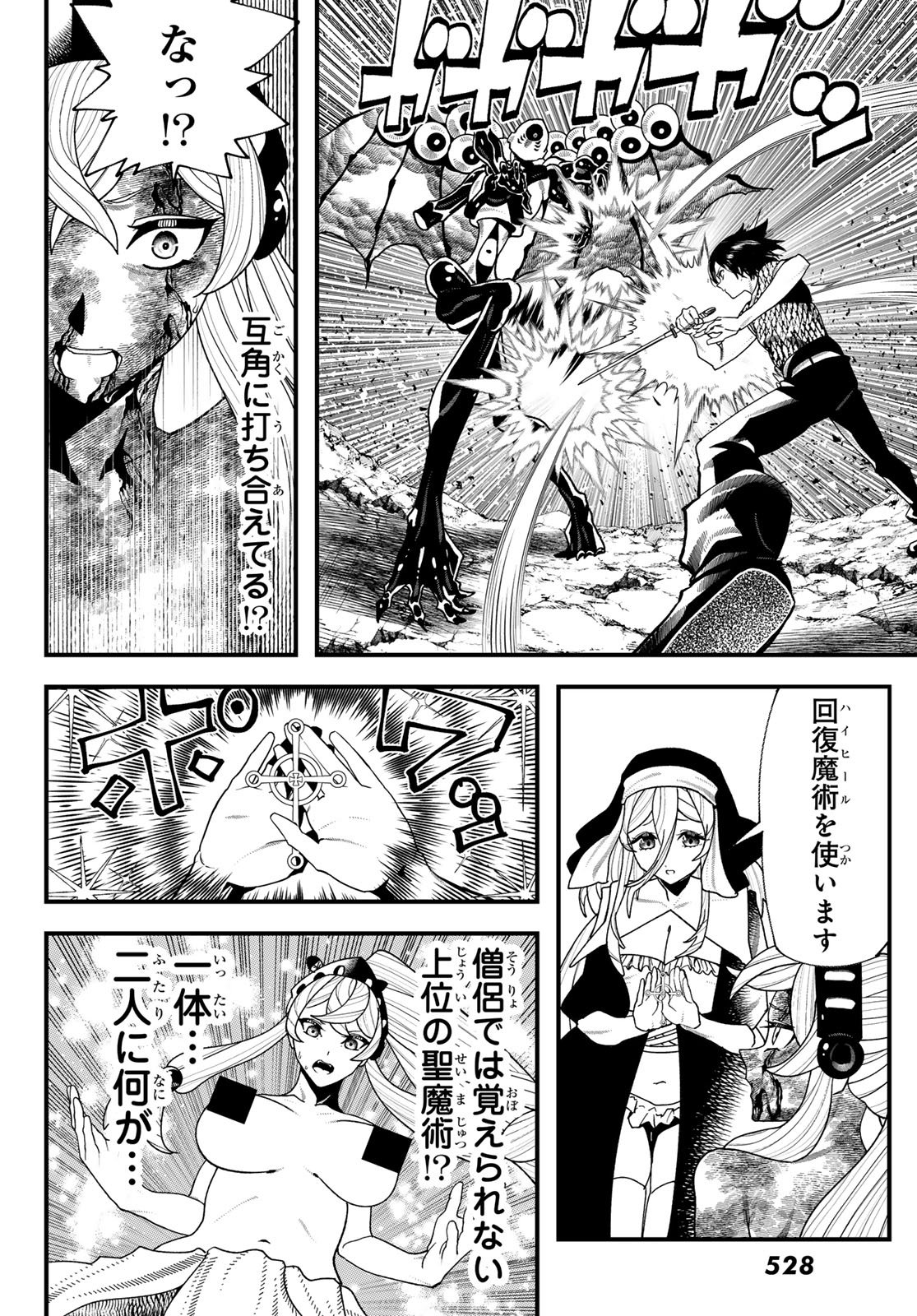 Jinsei Gyakuten Dungeon - Chapter 12 - Page 25