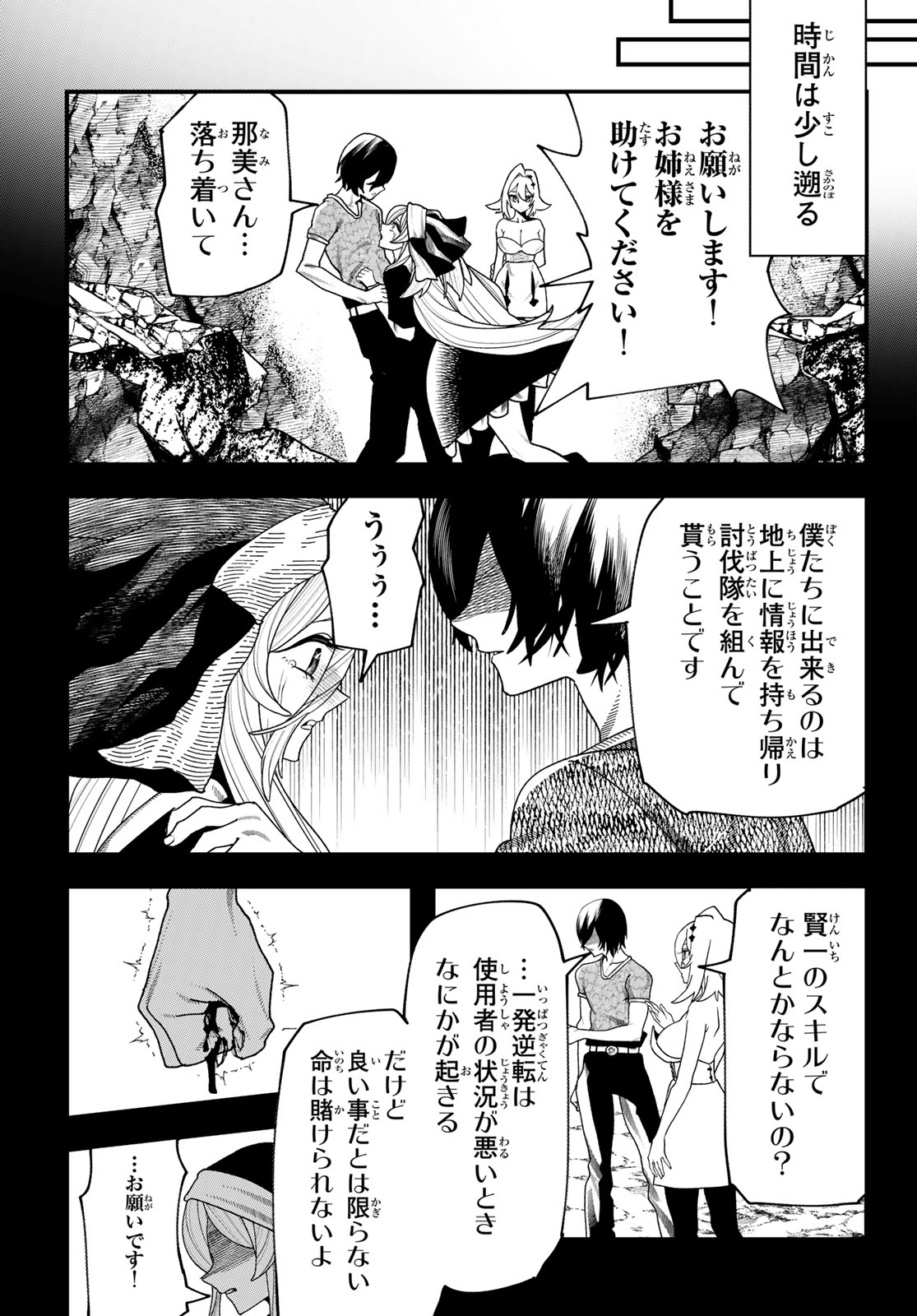 Jinsei Gyakuten Dungeon - Chapter 12 - Page 26