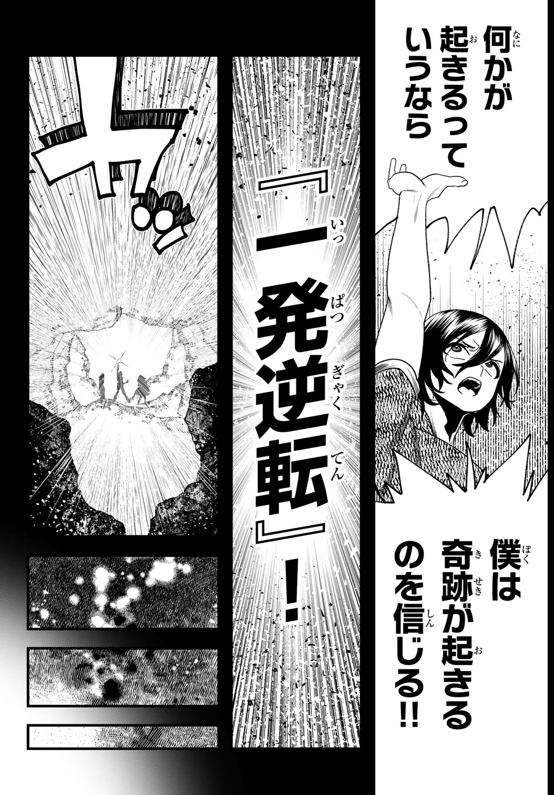 Jinsei Gyakuten Dungeon - Chapter 12 - Page 29