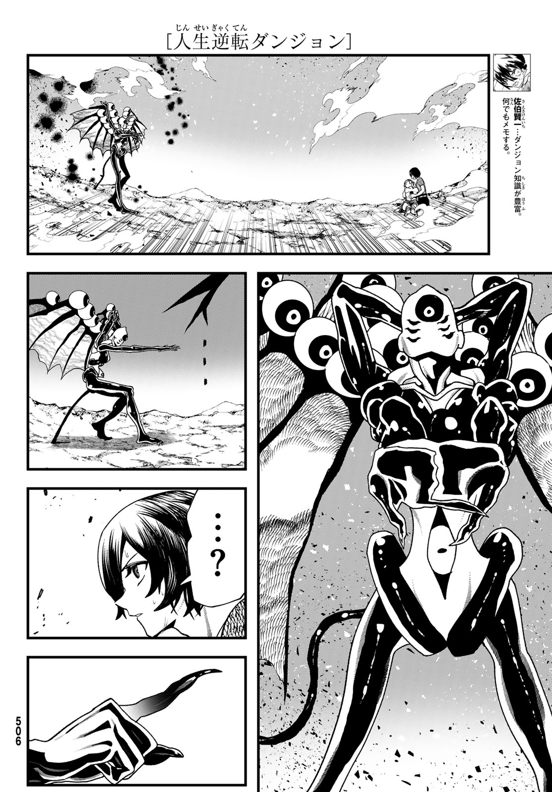 Jinsei Gyakuten Dungeon - Chapter 12 - Page 3