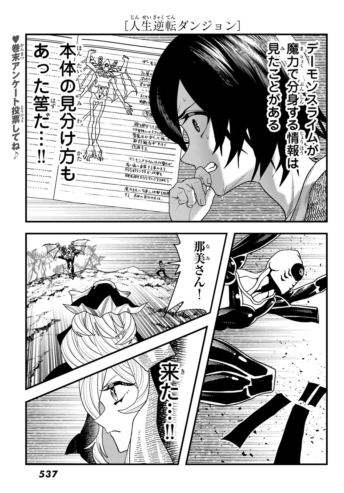 Jinsei Gyakuten Dungeon - Chapter 12 - Page 34