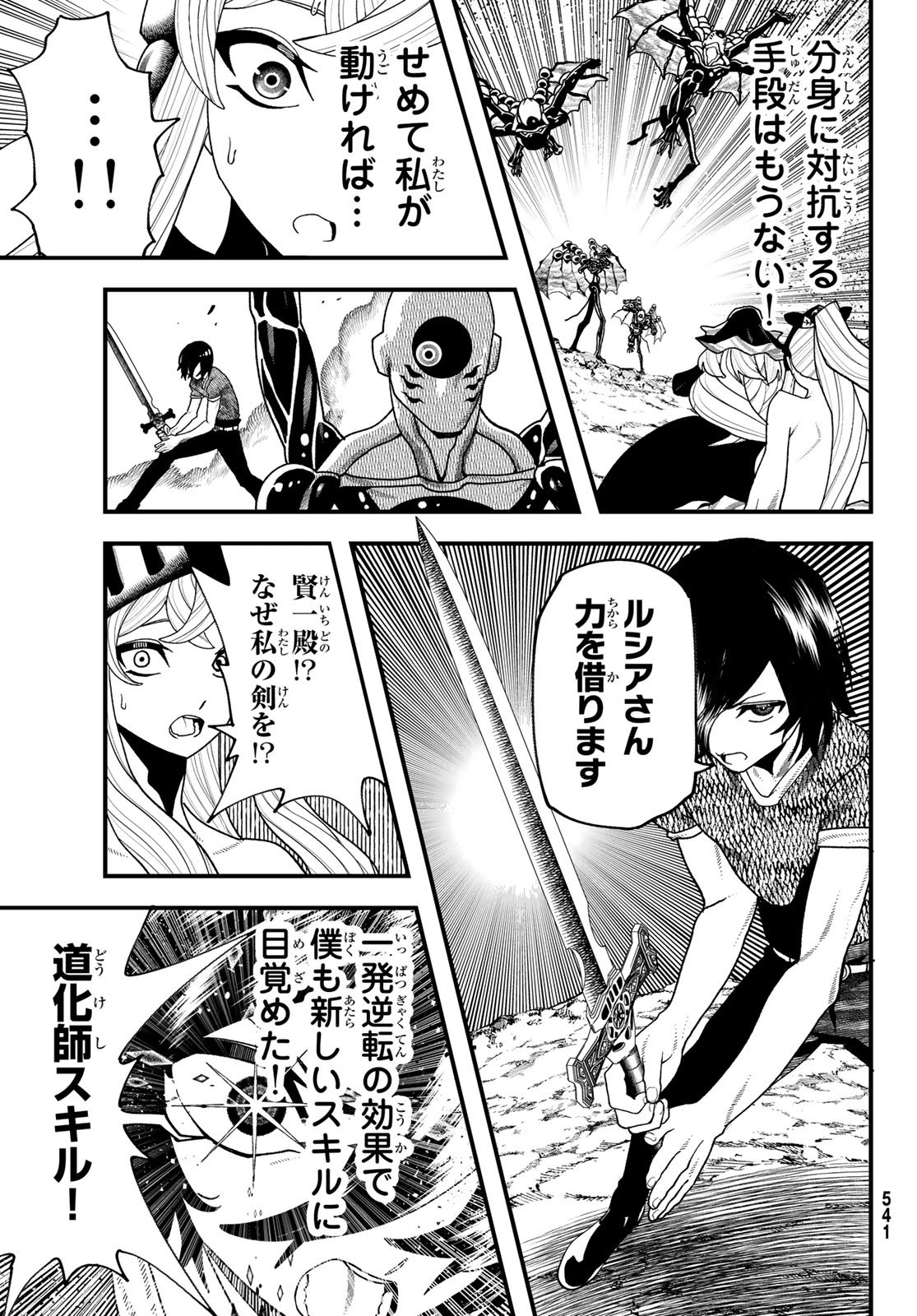 Jinsei Gyakuten Dungeon - Chapter 12 - Page 38