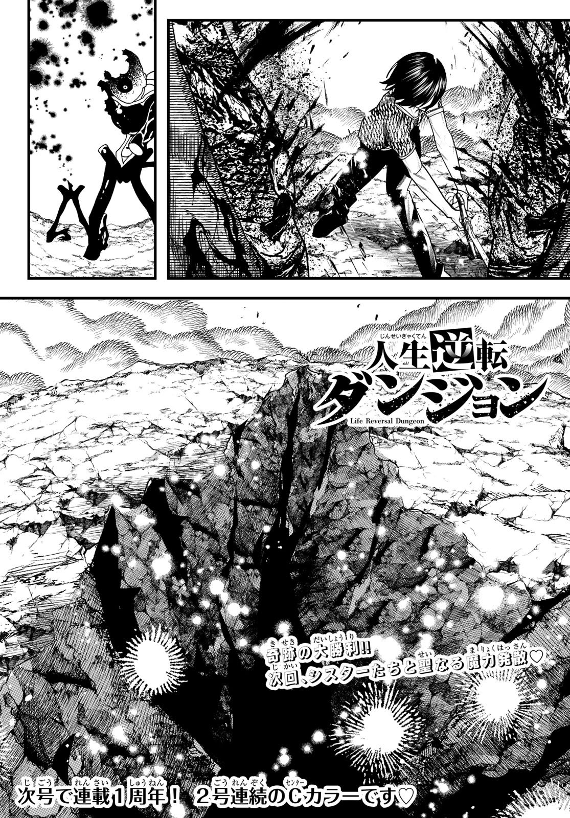 Jinsei Gyakuten Dungeon - Chapter 12 - Page 45