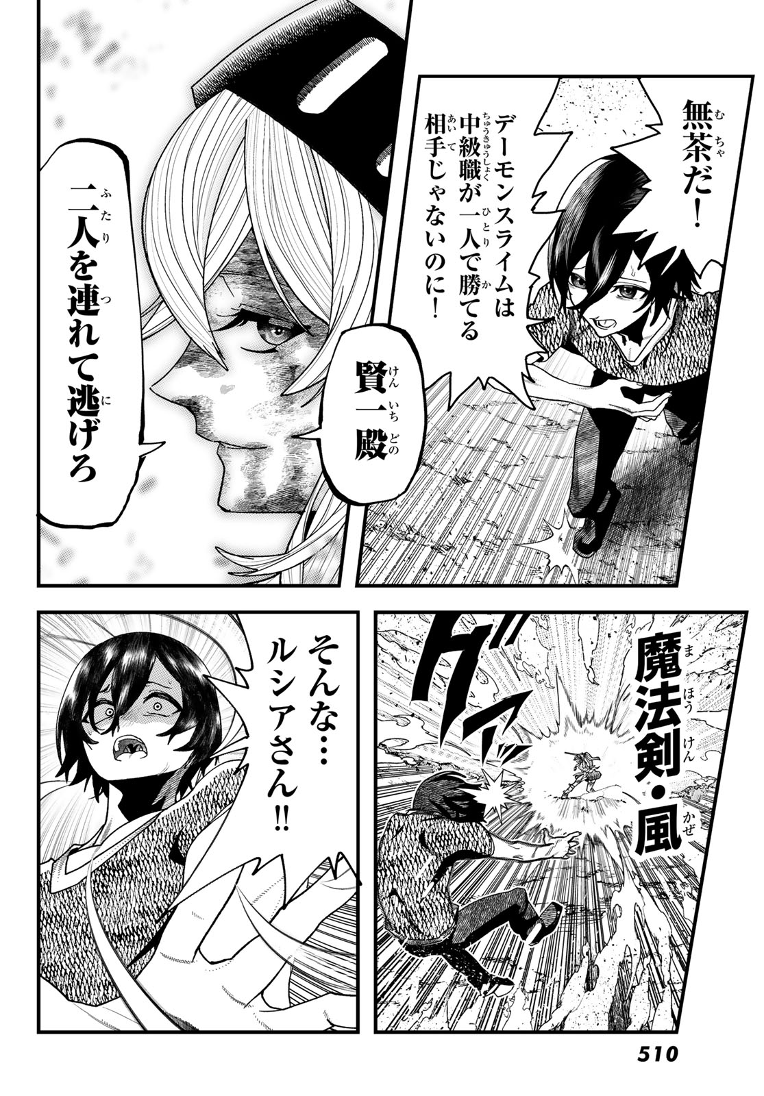 Jinsei Gyakuten Dungeon - Chapter 12 - Page 7