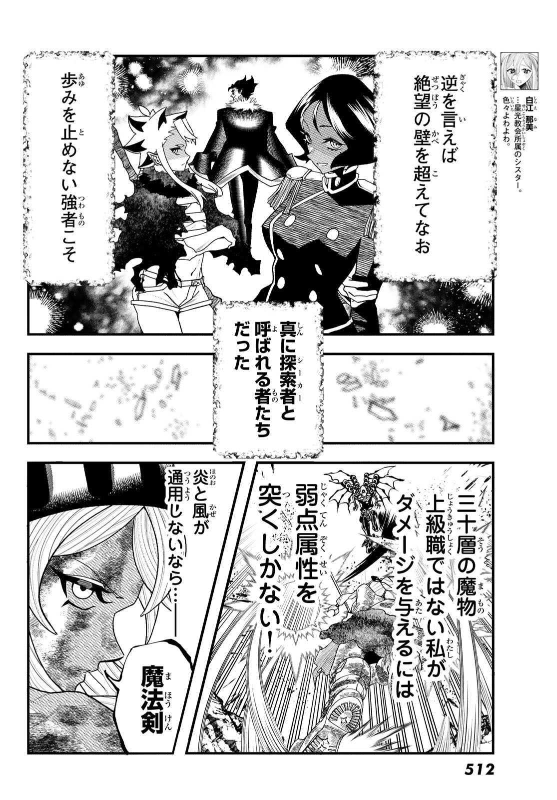 Jinsei Gyakuten Dungeon - Chapter 12 - Page 9