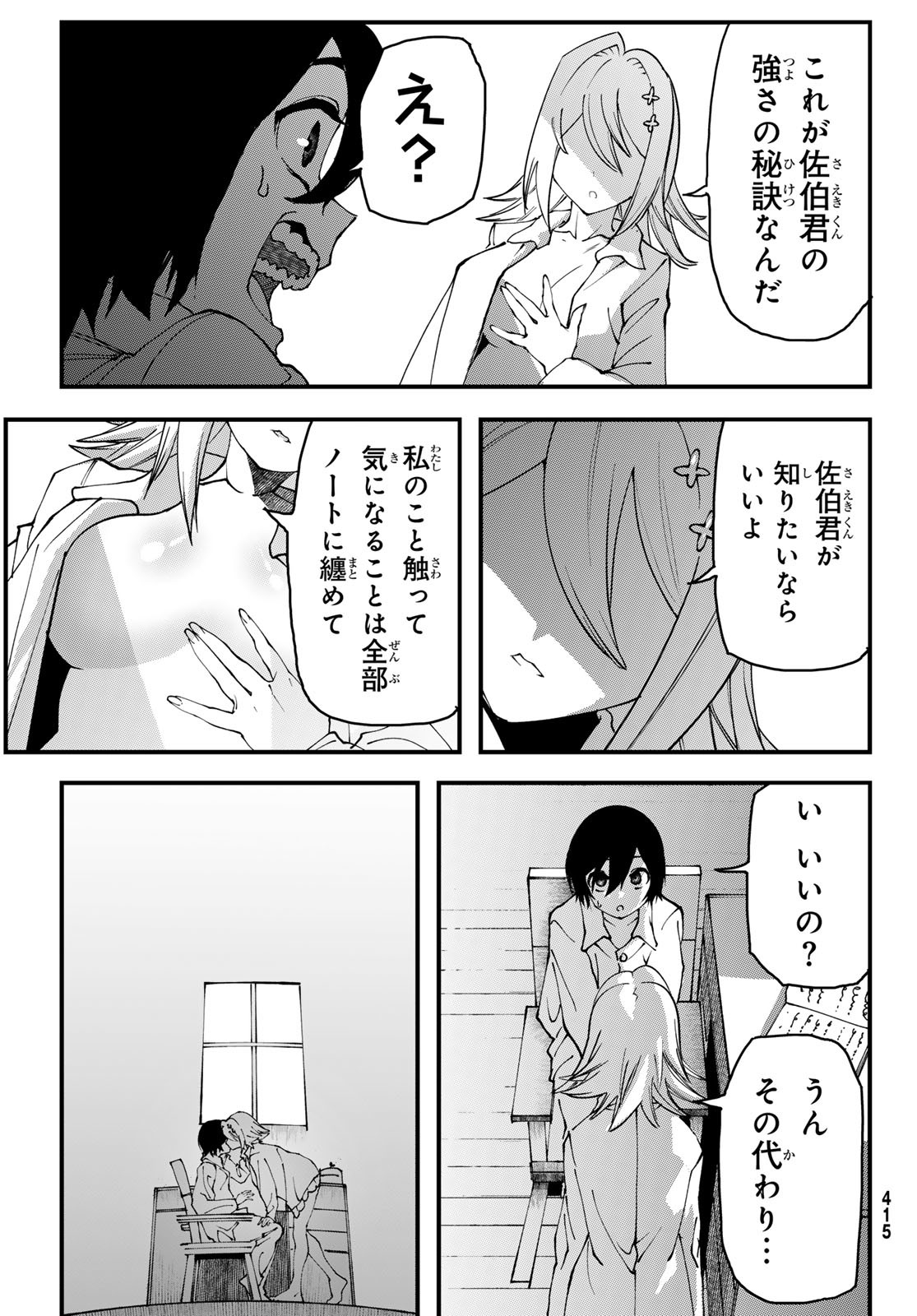 Jinsei Gyakuten Dungeon - Chapter 2 - Page 16