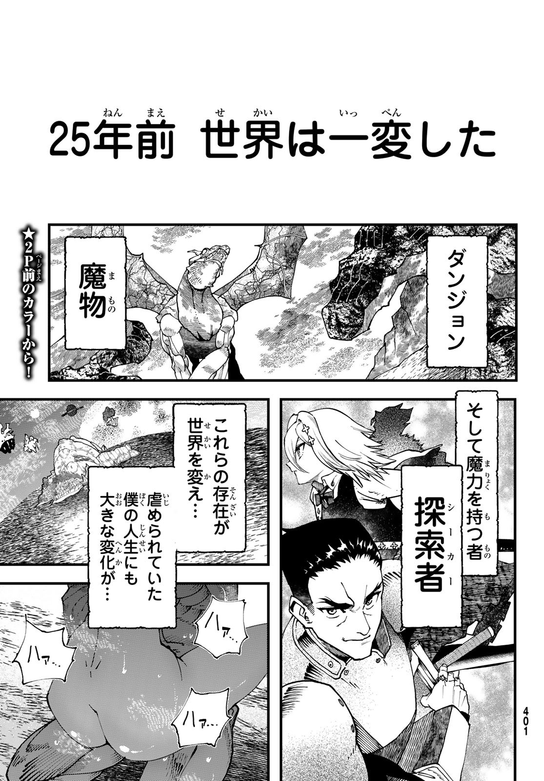 Jinsei Gyakuten Dungeon - Chapter 2 - Page 2