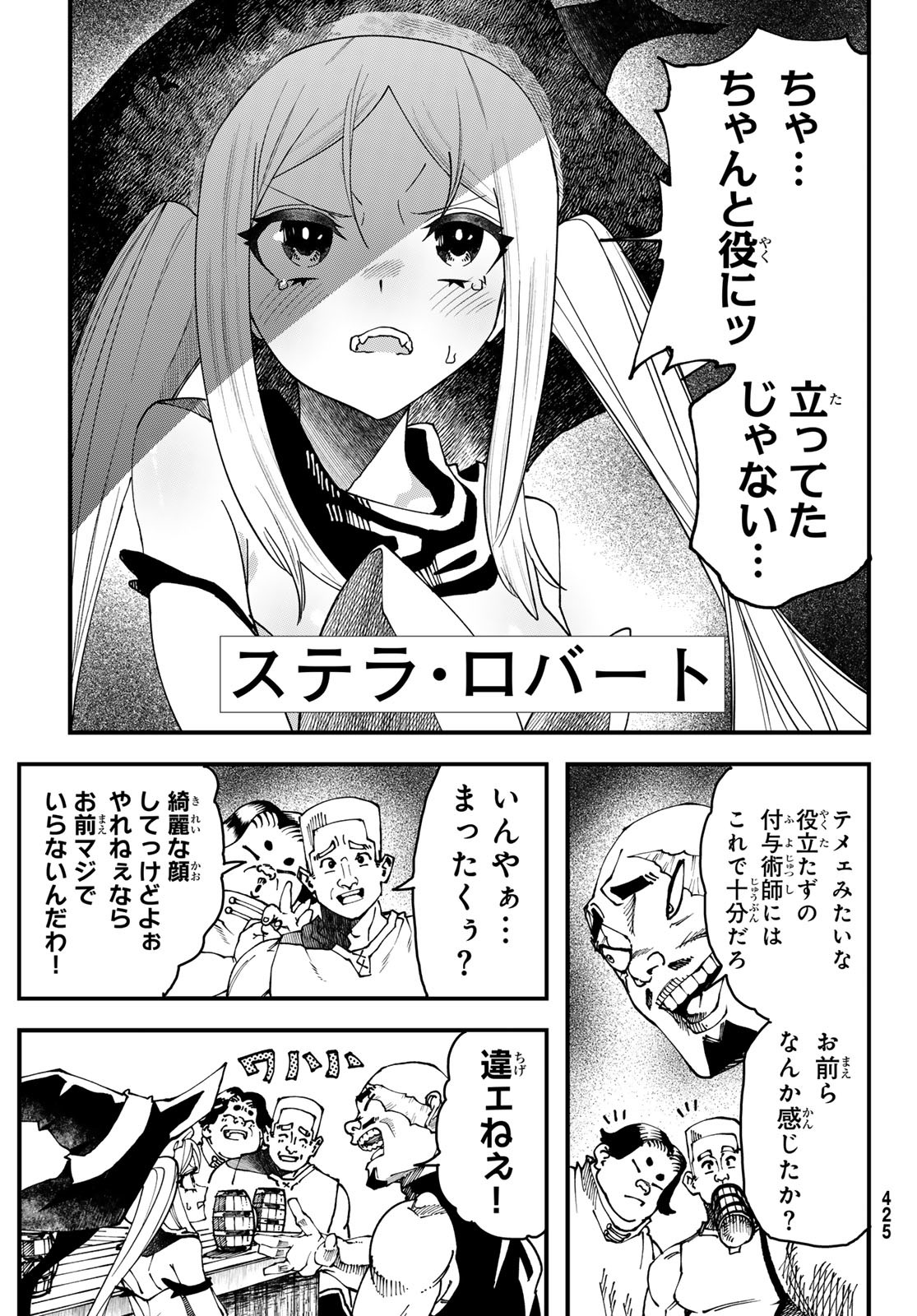 Jinsei Gyakuten Dungeon - Chapter 2 - Page 26