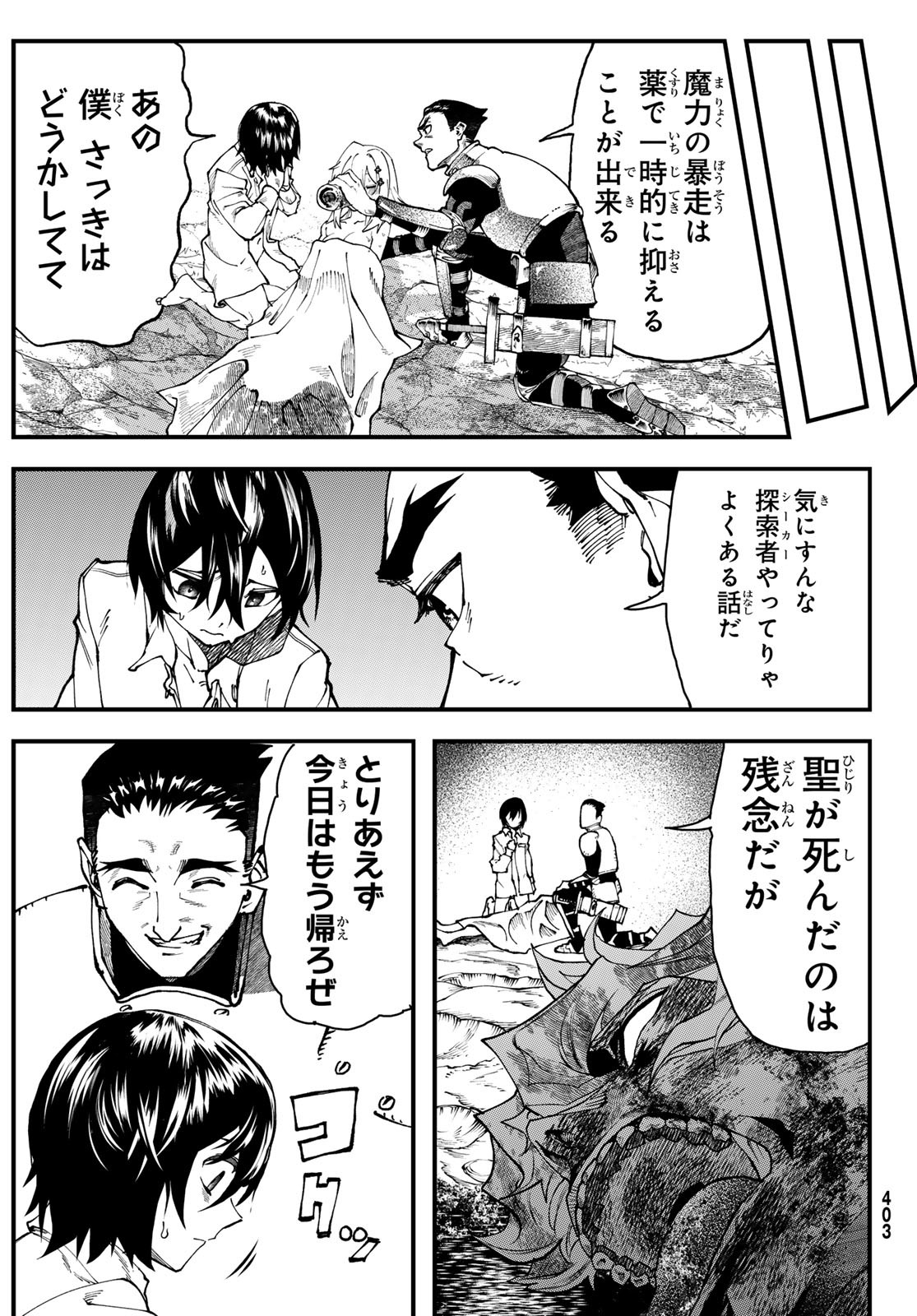 Jinsei Gyakuten Dungeon - Chapter 2 - Page 4
