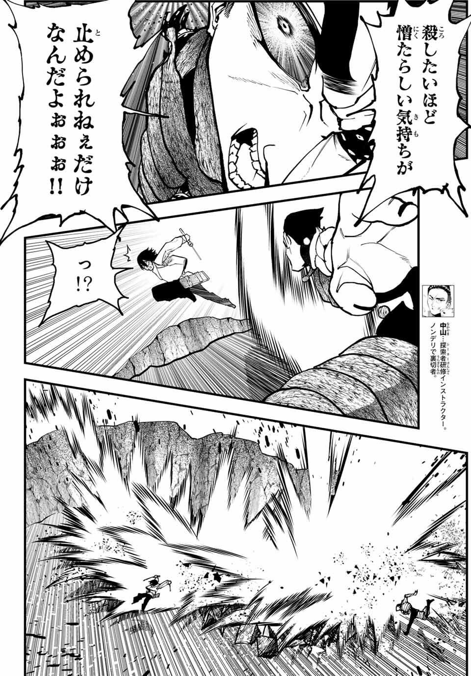 Jinsei Gyakuten Dungeon - Chapter 4 - Page 10