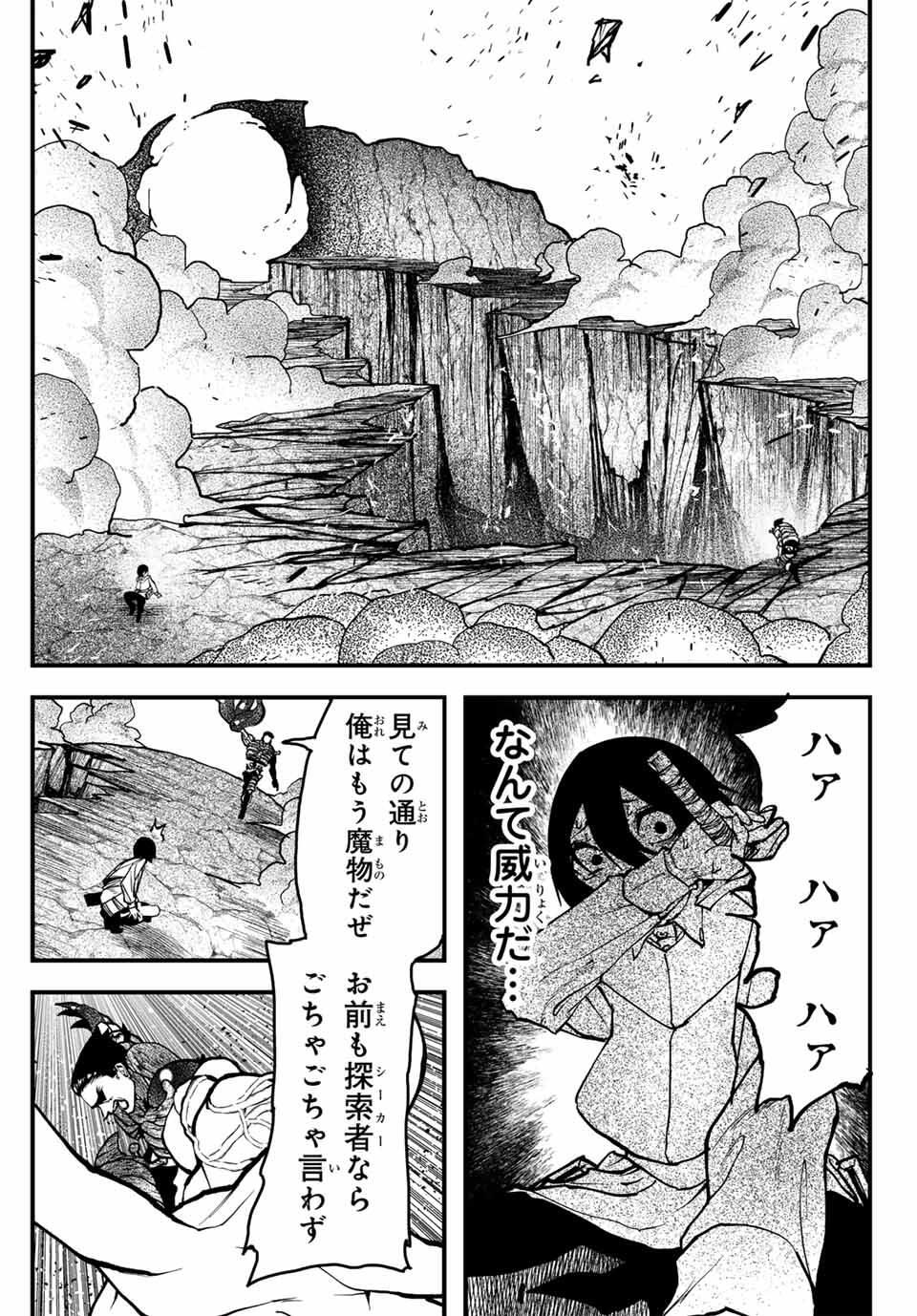 Jinsei Gyakuten Dungeon - Chapter 4 - Page 11