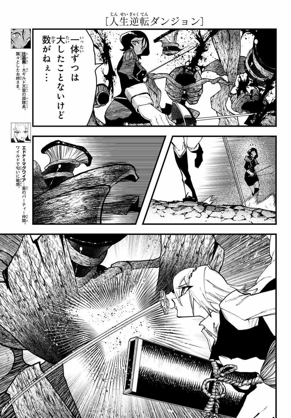 Jinsei Gyakuten Dungeon - Chapter 4 - Page 13