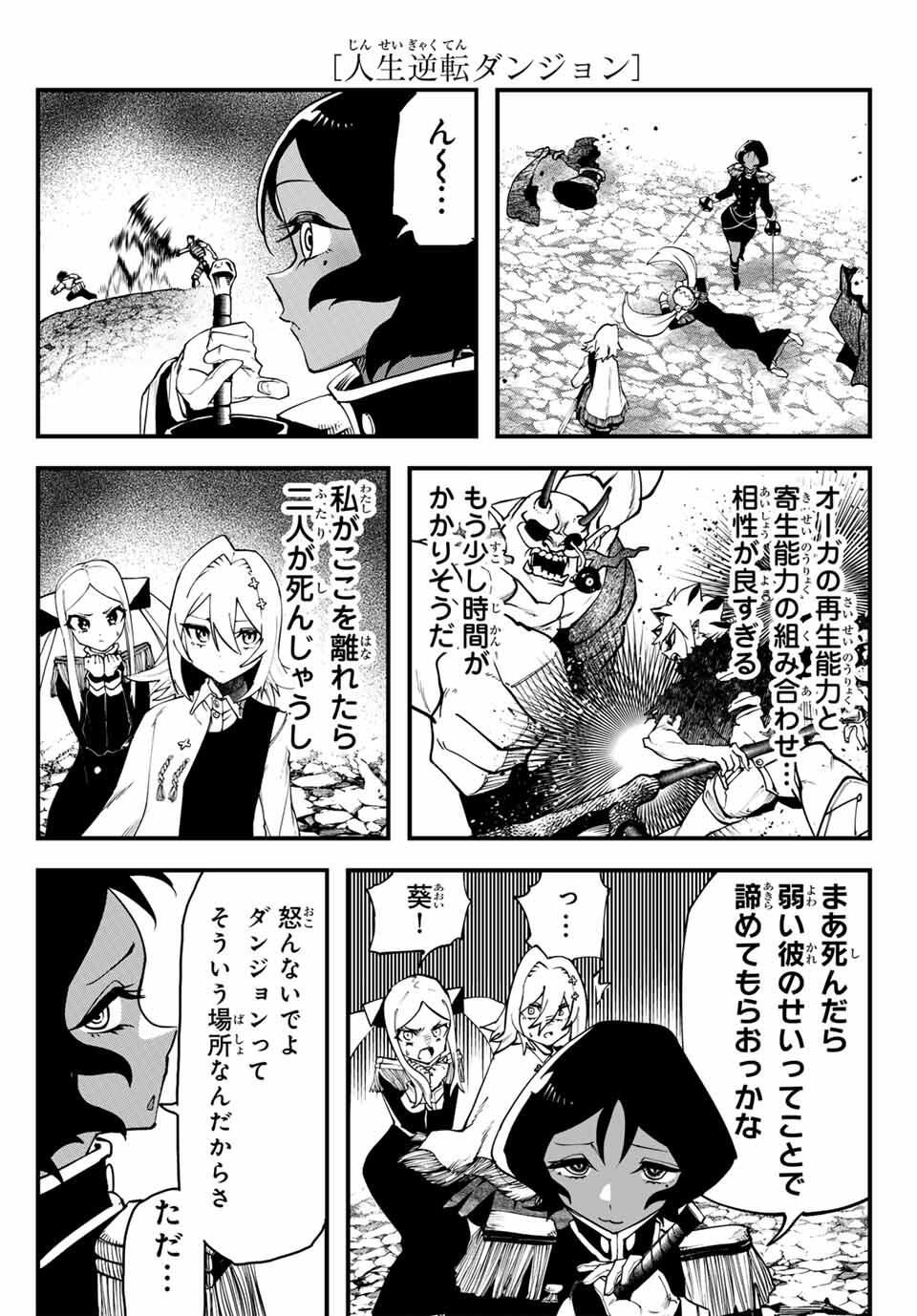 Jinsei Gyakuten Dungeon - Chapter 4 - Page 19