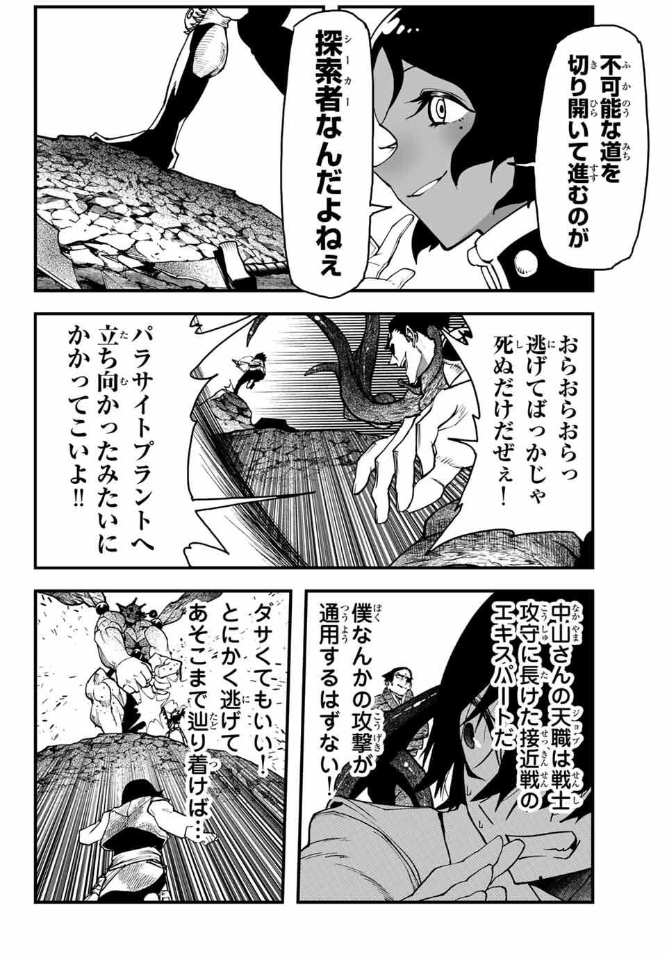 Jinsei Gyakuten Dungeon - Chapter 4 - Page 20