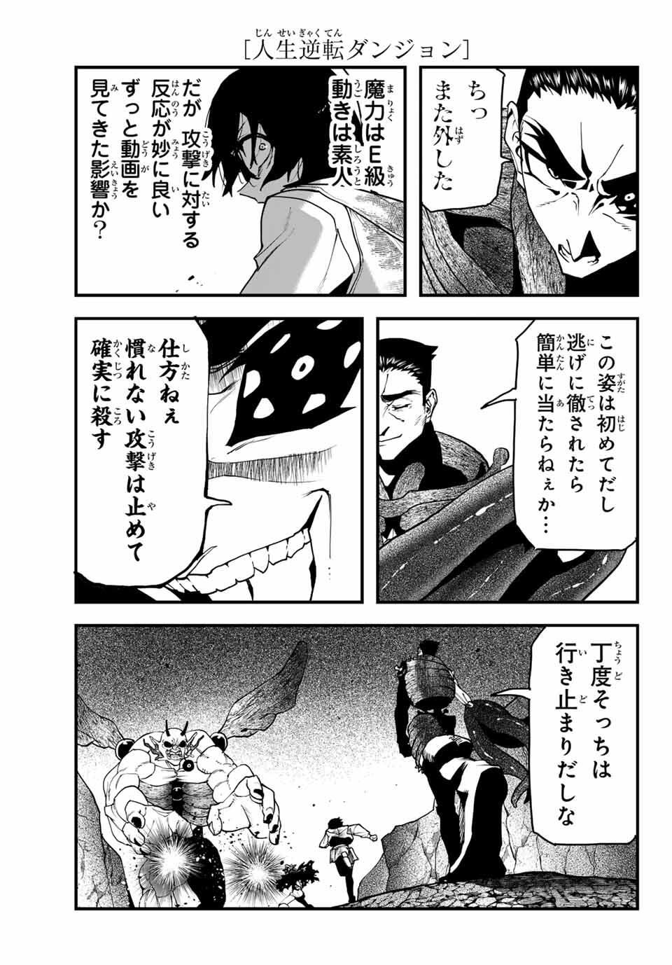 Jinsei Gyakuten Dungeon - Chapter 4 - Page 21
