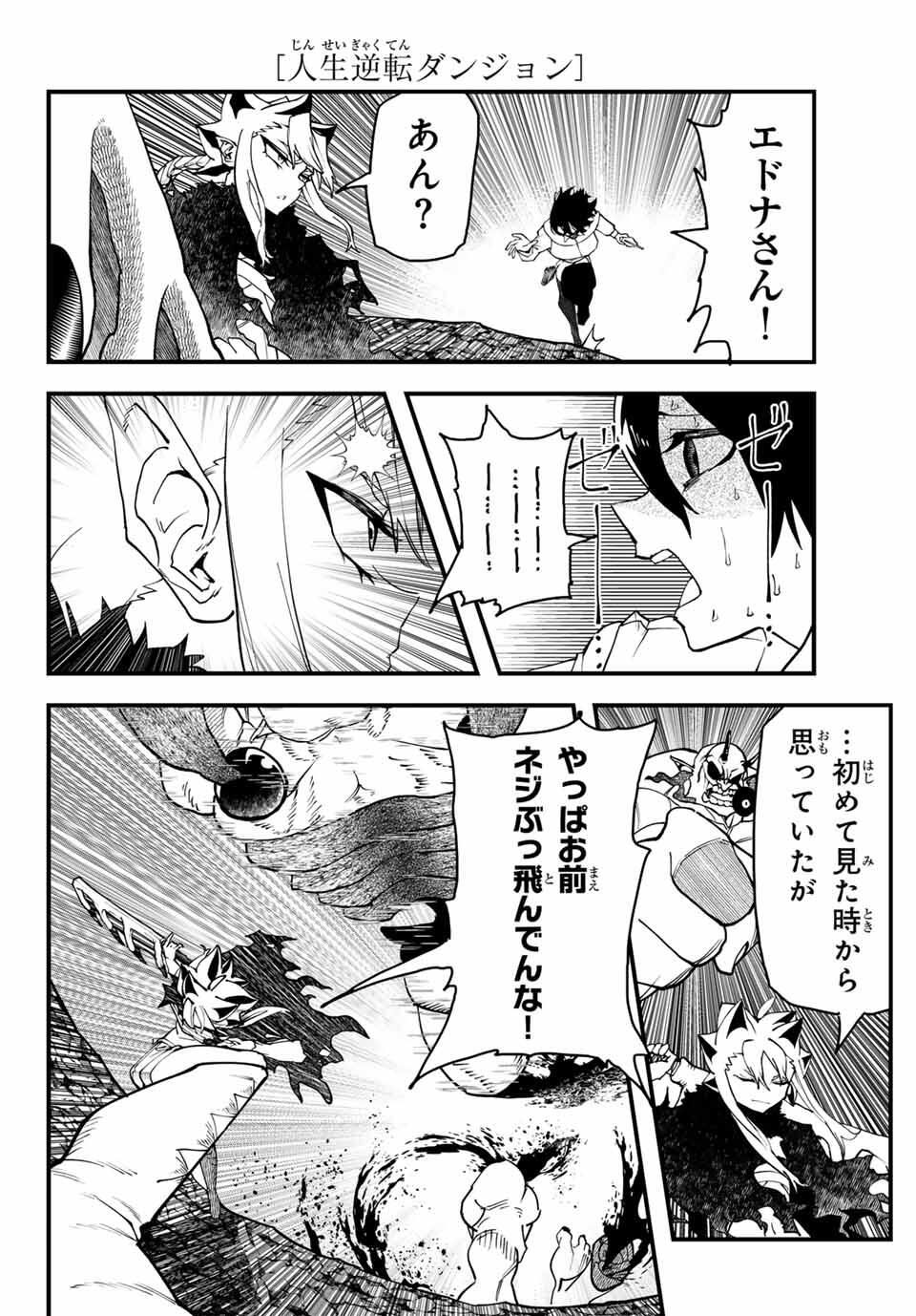 Jinsei Gyakuten Dungeon - Chapter 4 - Page 22