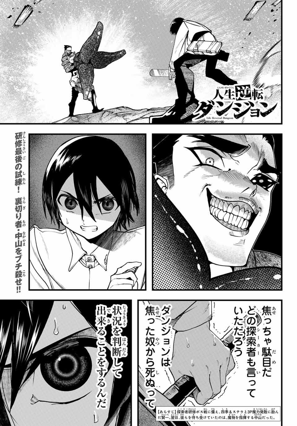 Jinsei Gyakuten Dungeon - Chapter 4 - Page 3