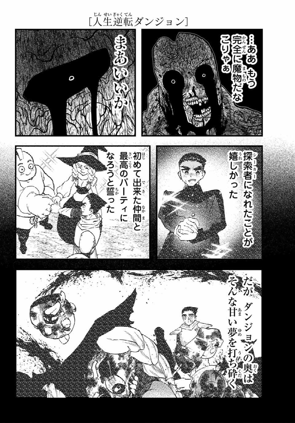 Jinsei Gyakuten Dungeon - Chapter 4 - Page 30