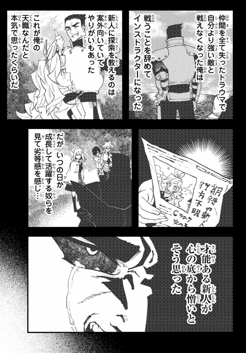 Jinsei Gyakuten Dungeon - Chapter 4 - Page 31