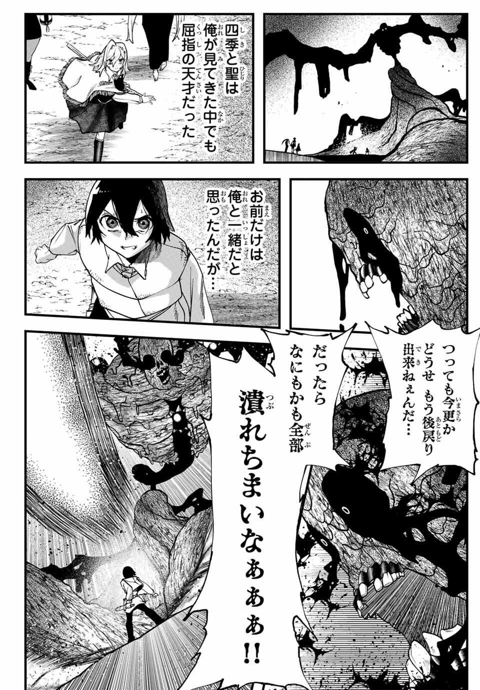 Jinsei Gyakuten Dungeon - Chapter 4 - Page 32