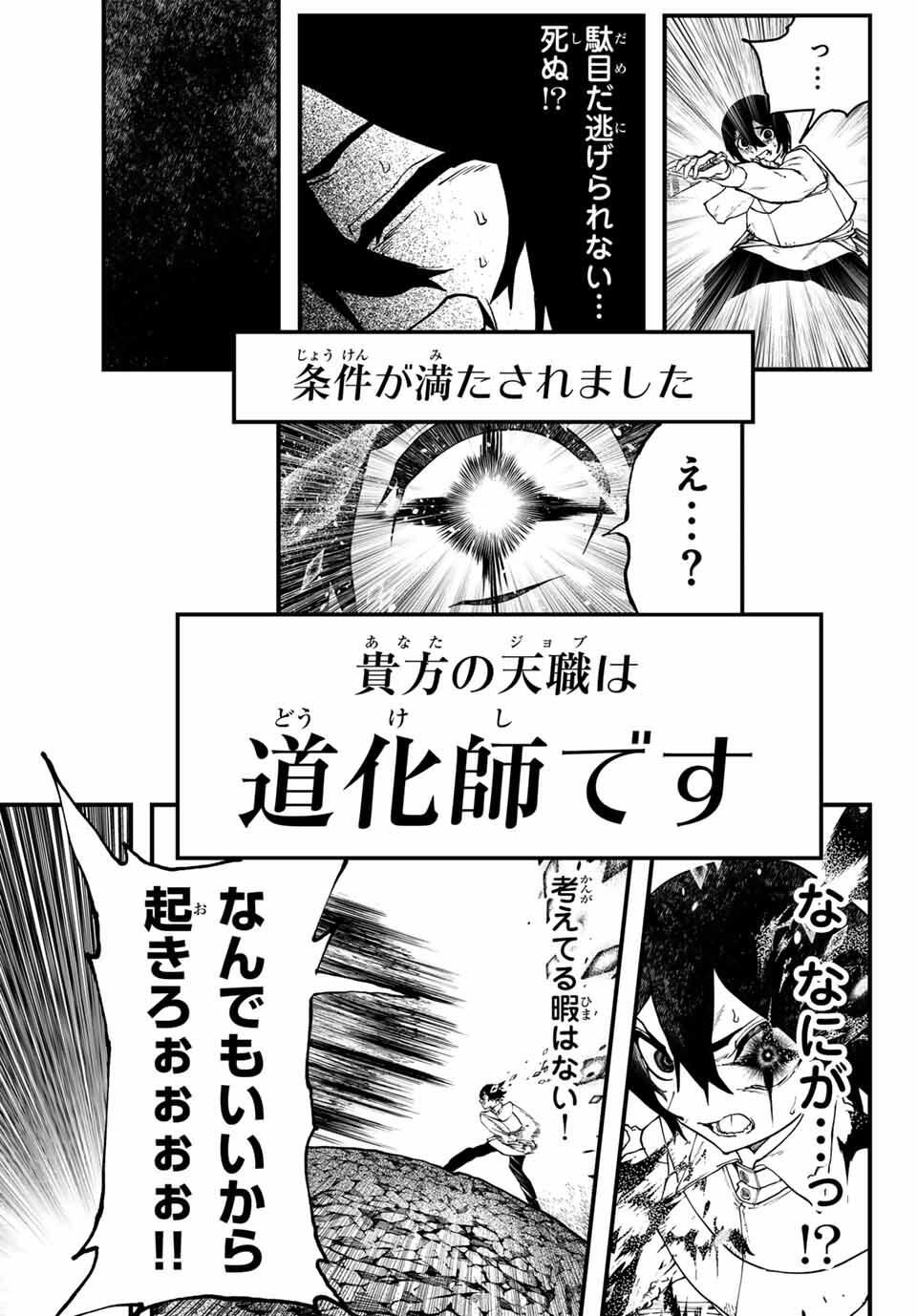 Jinsei Gyakuten Dungeon - Chapter 4 - Page 33
