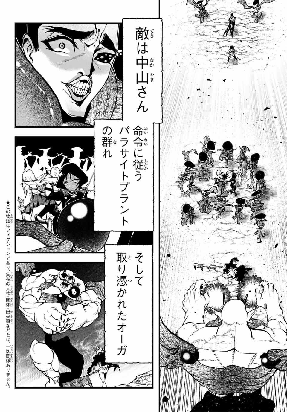 Jinsei Gyakuten Dungeon - Chapter 4 - Page 4