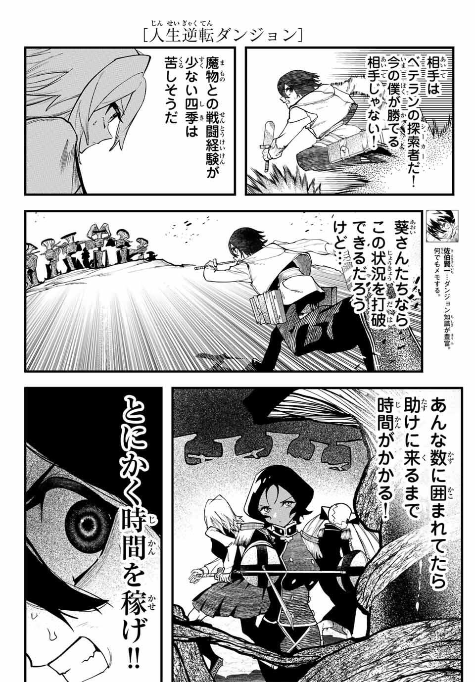 Jinsei Gyakuten Dungeon - Chapter 4 - Page 6