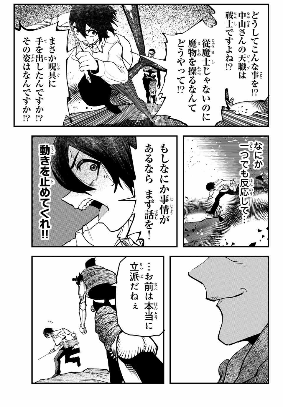 Jinsei Gyakuten Dungeon - Chapter 4 - Page 7