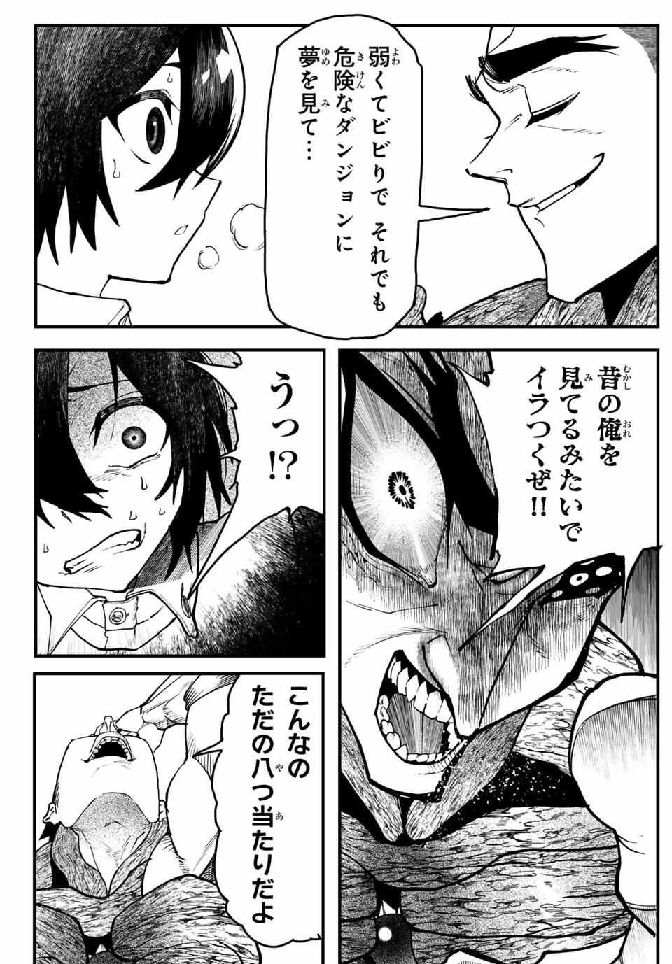 Jinsei Gyakuten Dungeon - Chapter 4 - Page 8