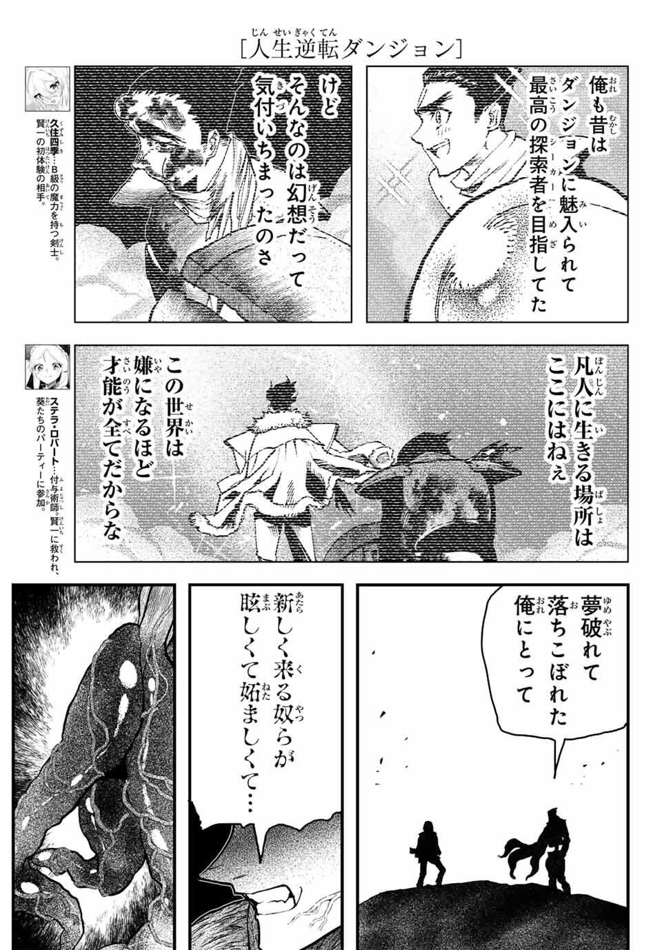 Jinsei Gyakuten Dungeon - Chapter 4 - Page 9