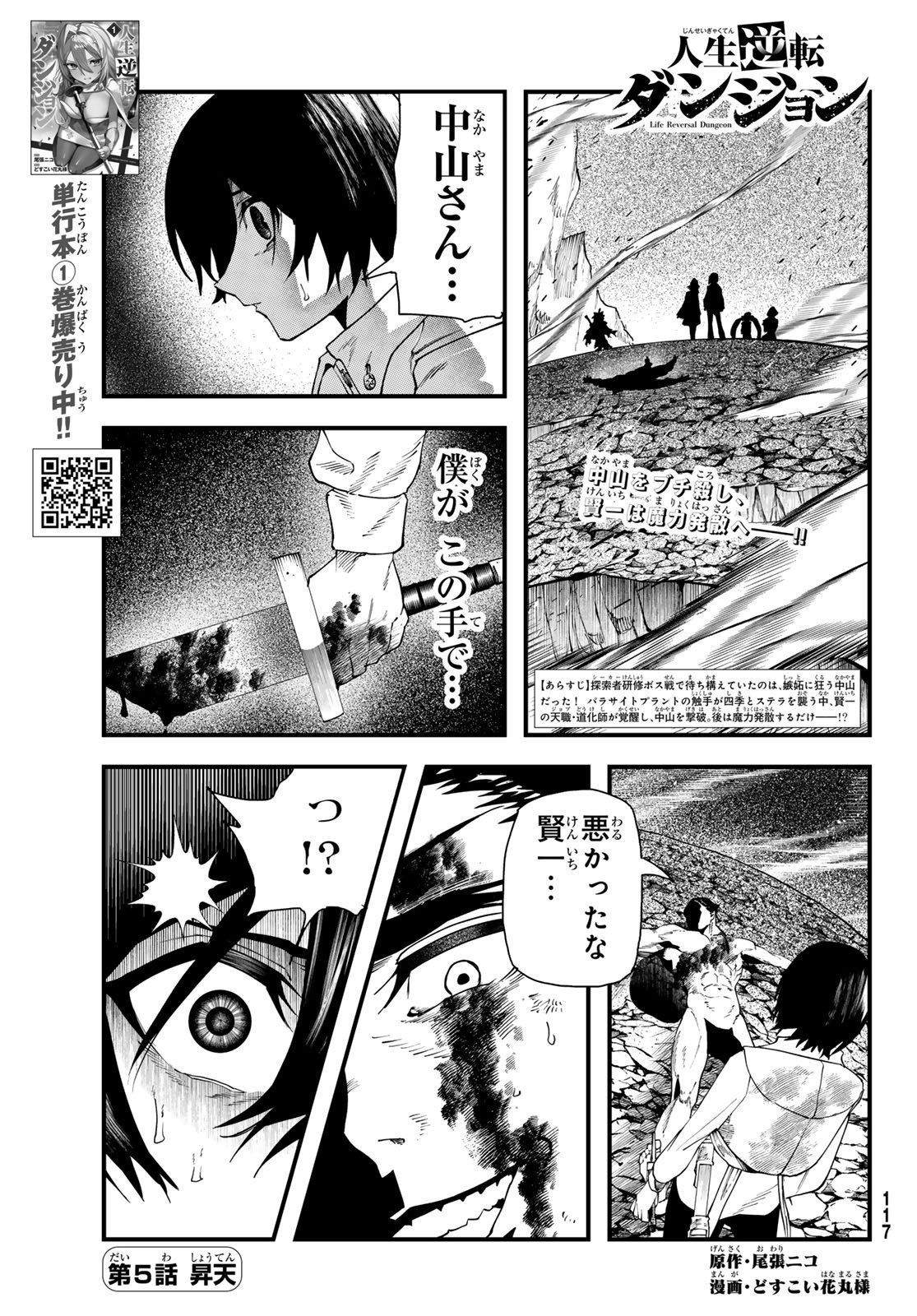 Jinsei Gyakuten Dungeon - Chapter 5 - Page 1