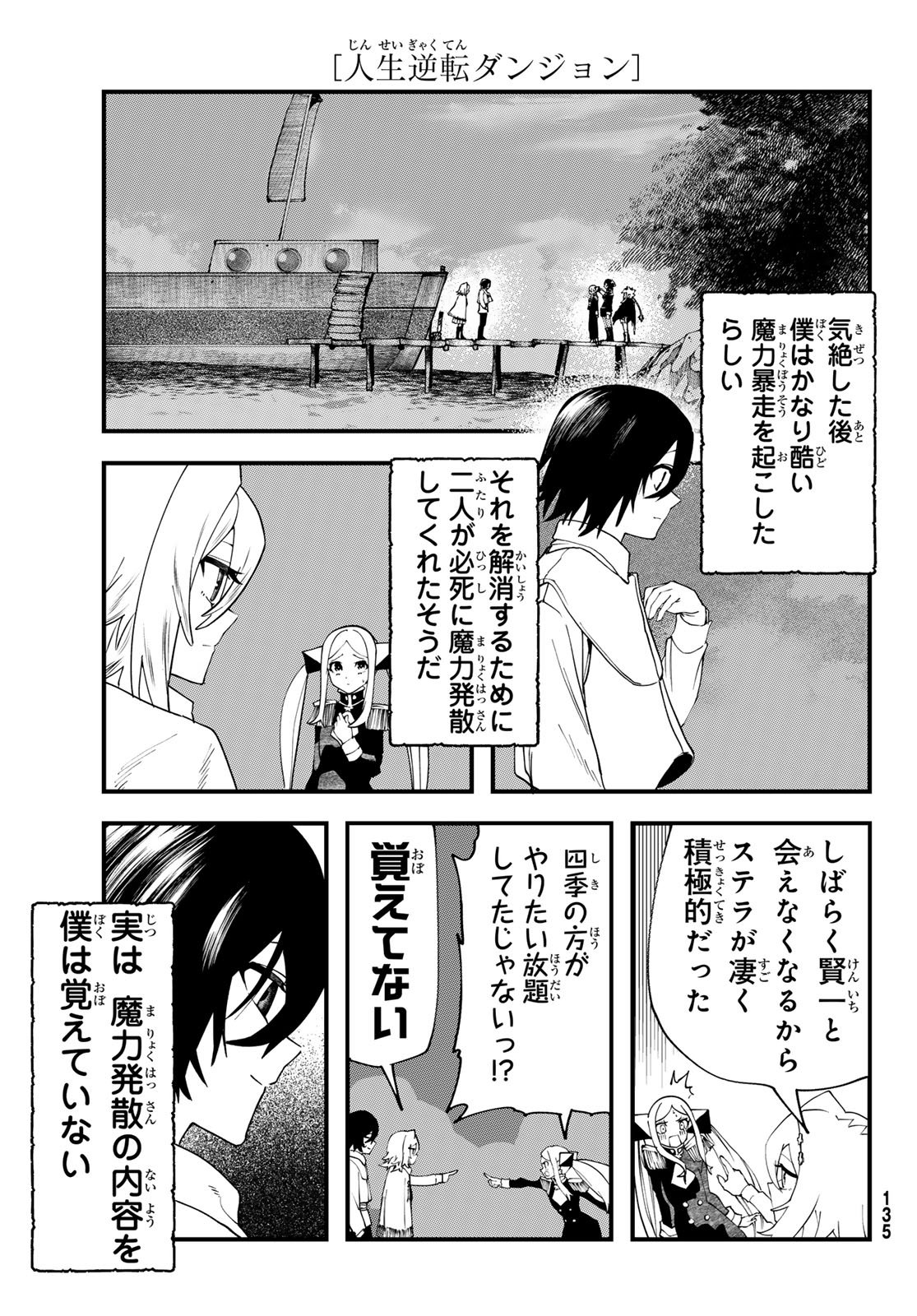 Jinsei Gyakuten Dungeon - Chapter 5 - Page 19