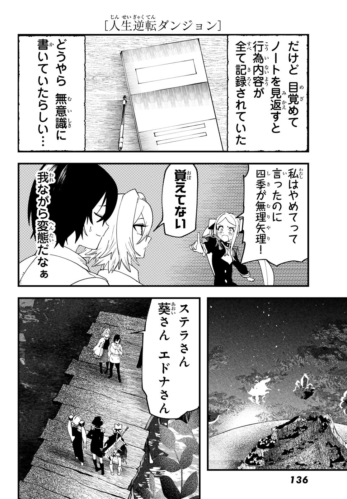 Jinsei Gyakuten Dungeon - Chapter 5 - Page 20