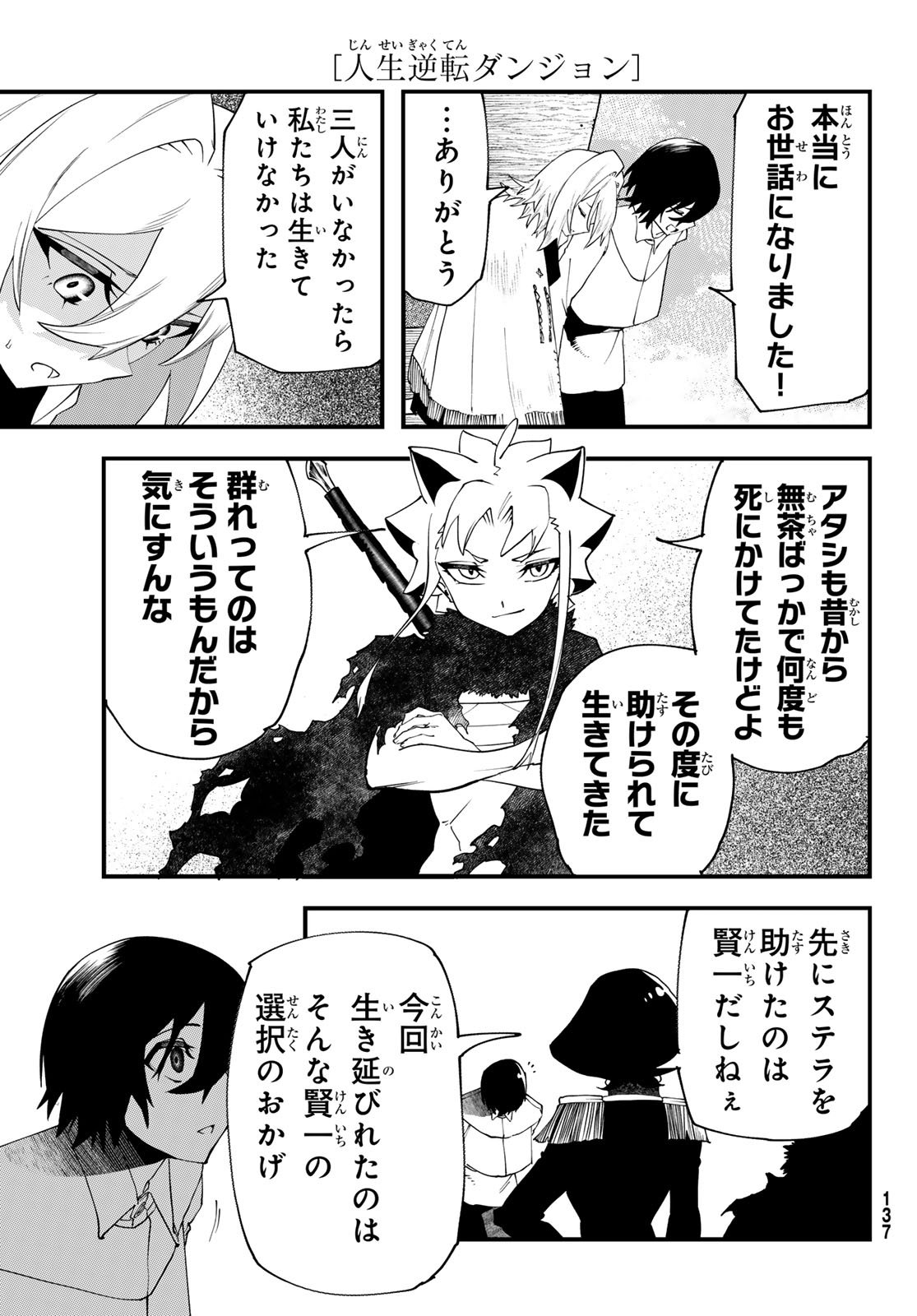 Jinsei Gyakuten Dungeon - Chapter 5 - Page 21