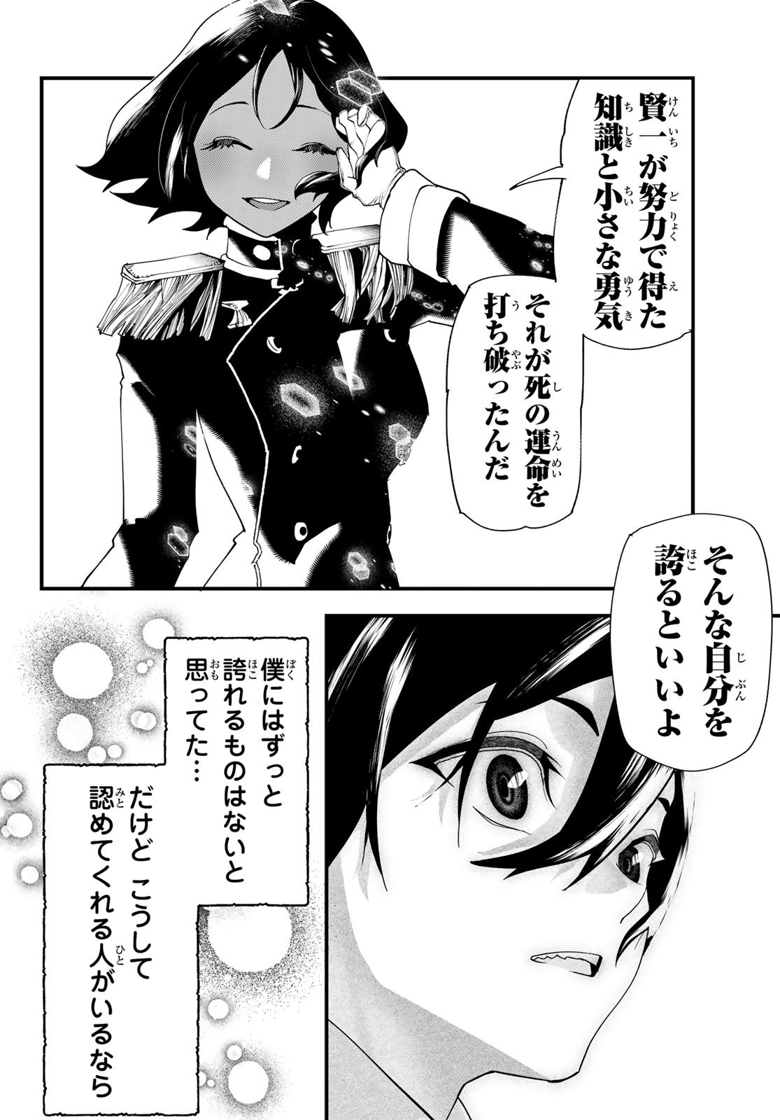 Jinsei Gyakuten Dungeon - Chapter 5 - Page 22