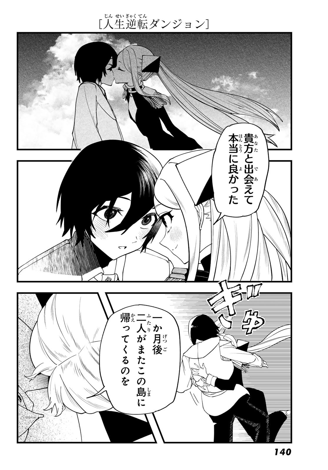 Jinsei Gyakuten Dungeon - Chapter 5 - Page 24