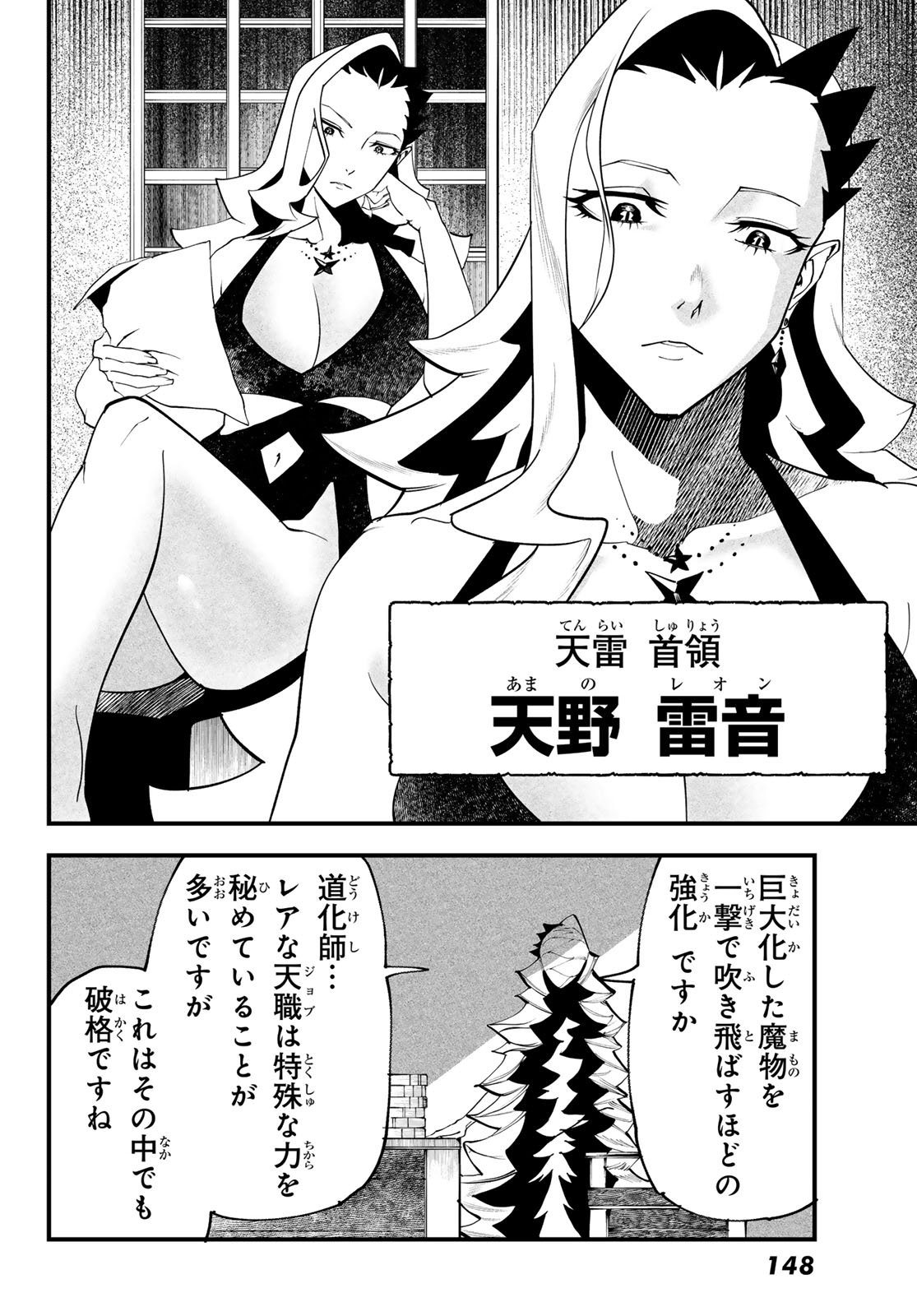 Jinsei Gyakuten Dungeon - Chapter 5 - Page 32