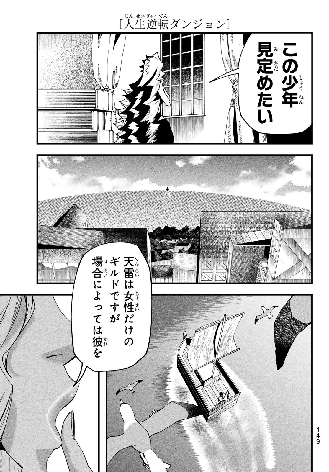 Jinsei Gyakuten Dungeon - Chapter 5 - Page 33