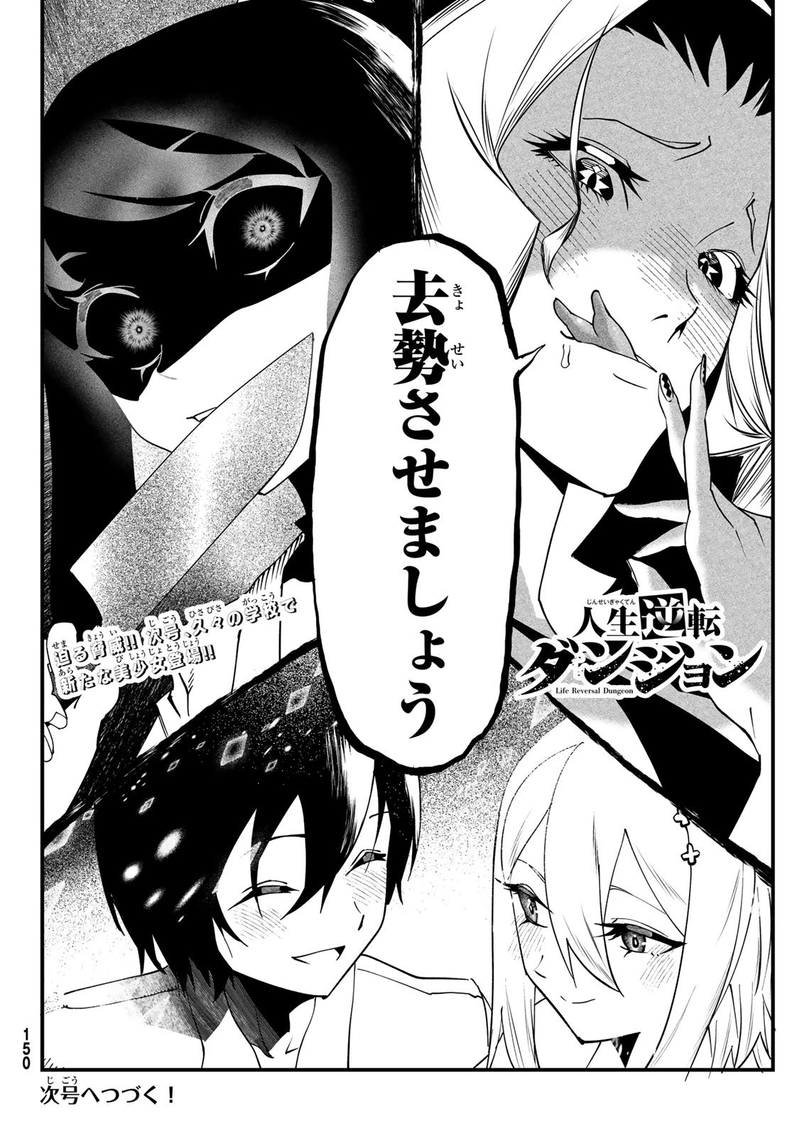 Jinsei Gyakuten Dungeon - Chapter 5 - Page 34
