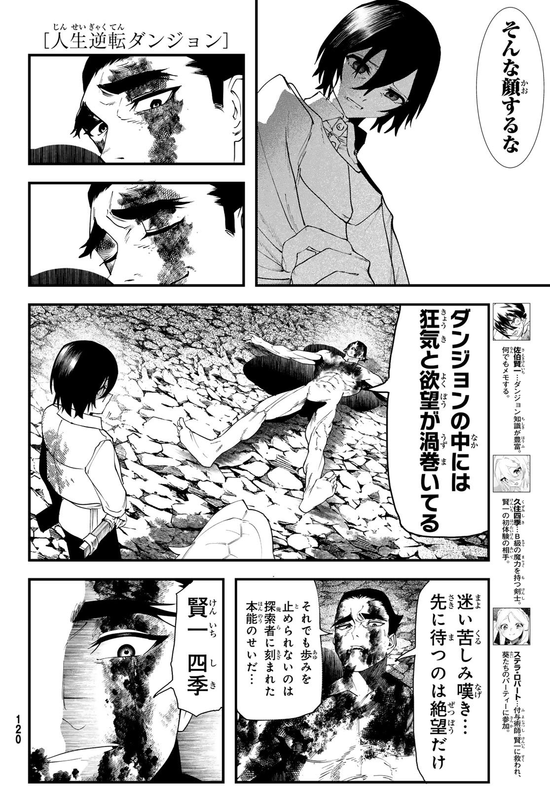 Jinsei Gyakuten Dungeon - Chapter 5 - Page 4