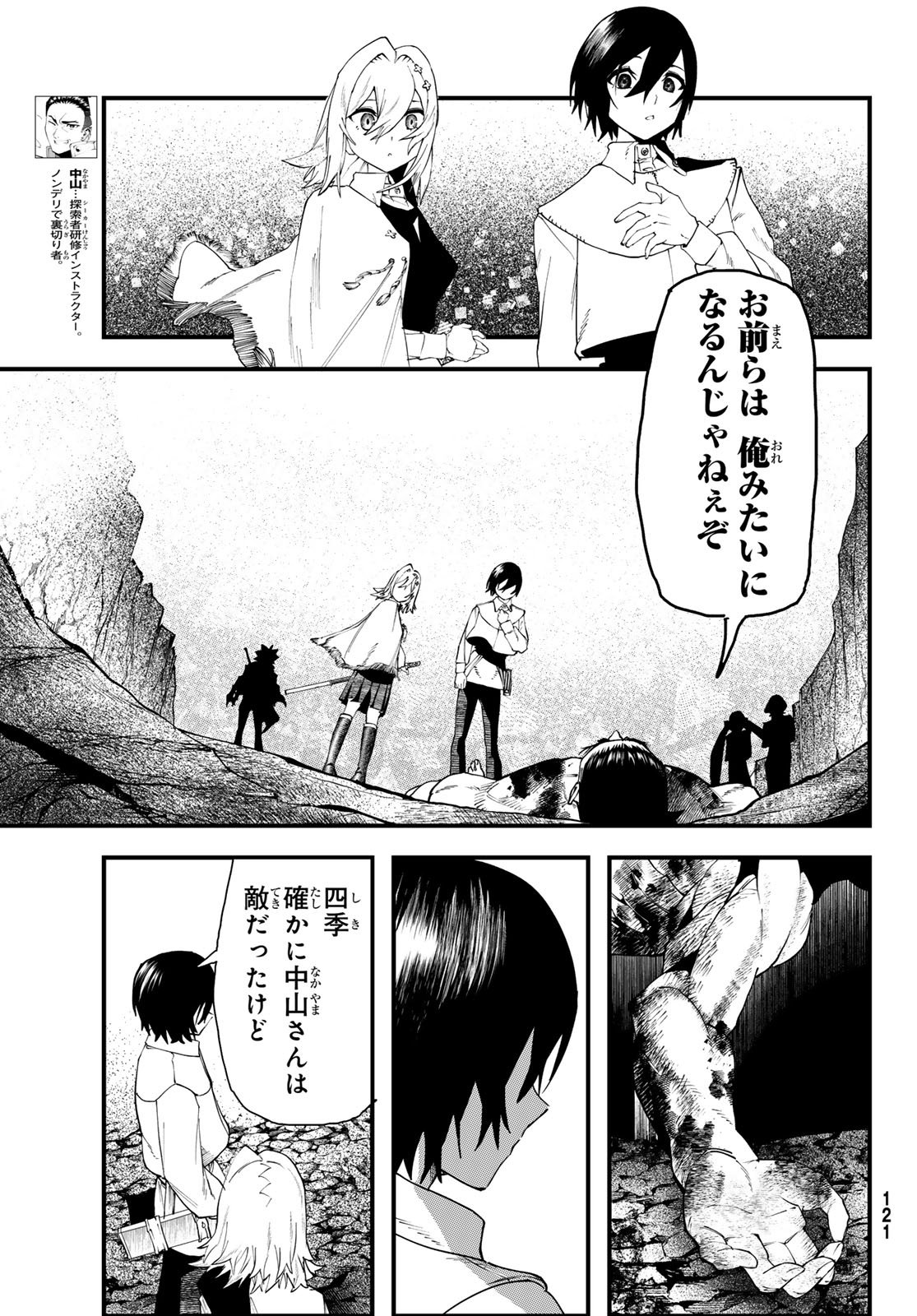 Jinsei Gyakuten Dungeon - Chapter 5 - Page 5
