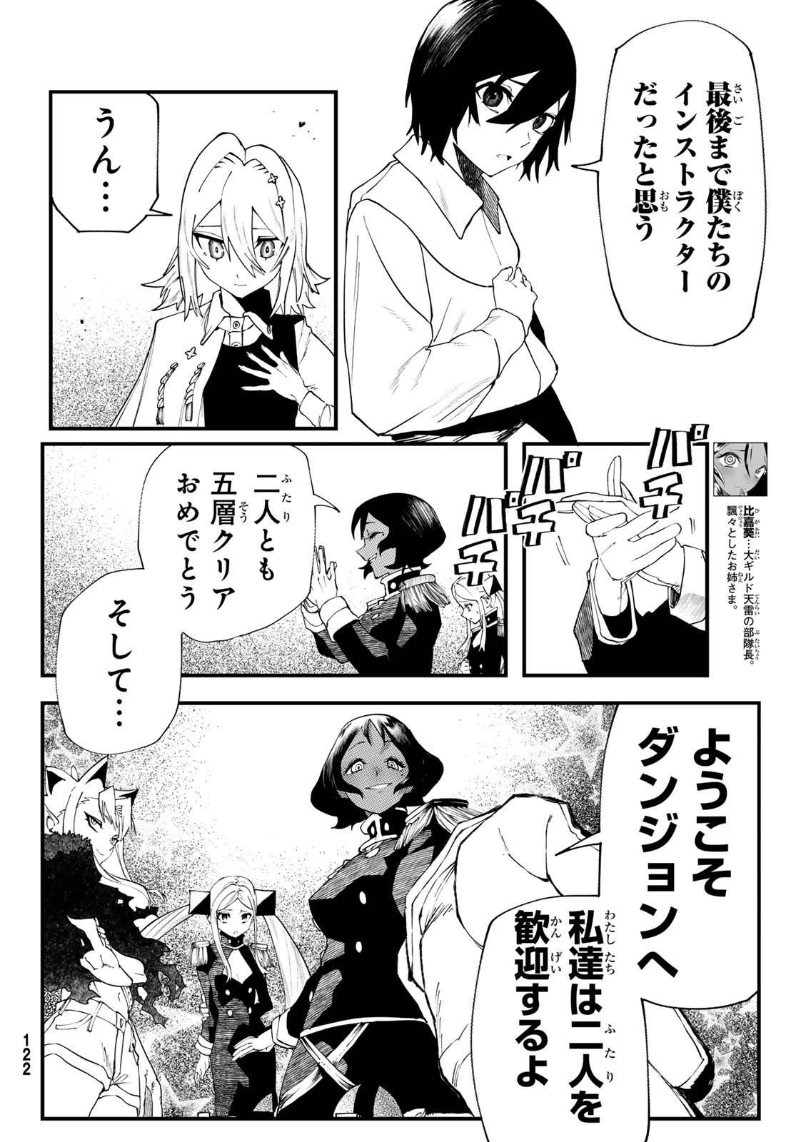 Jinsei Gyakuten Dungeon - Chapter 5 - Page 6