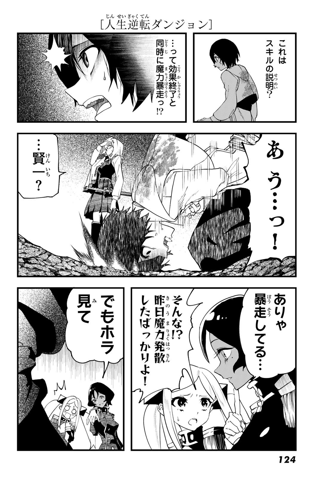 Jinsei Gyakuten Dungeon - Chapter 5 - Page 8