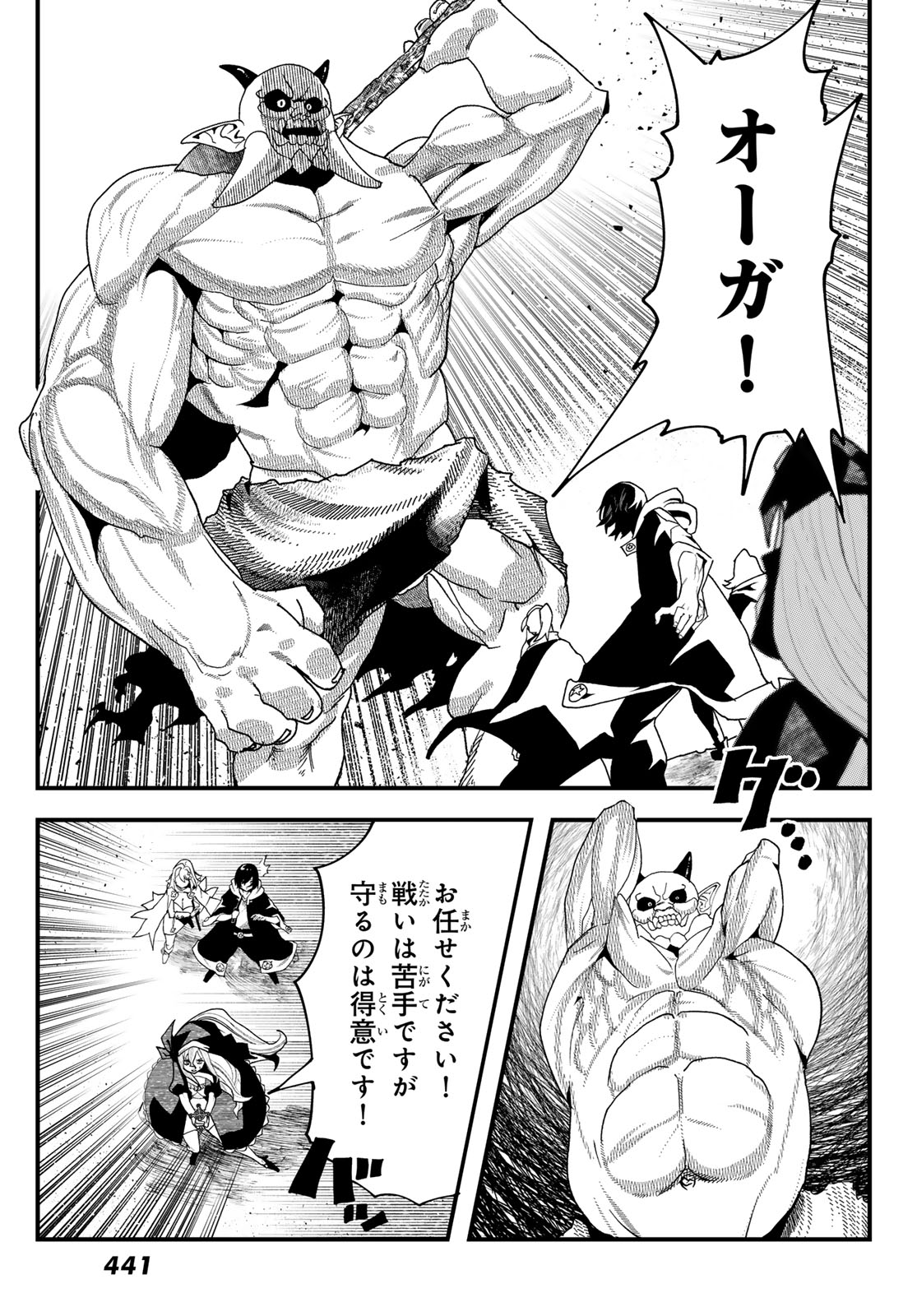 Jinsei Gyakuten Dungeon - Chapter 9 - Page 10