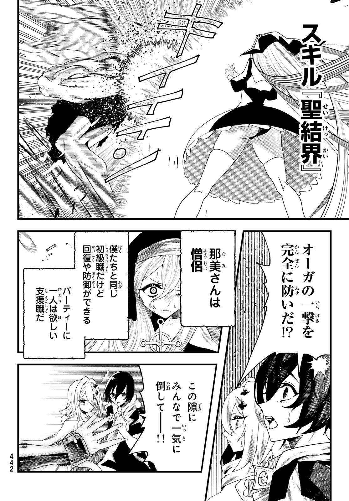 Jinsei Gyakuten Dungeon - Chapter 9 - Page 11