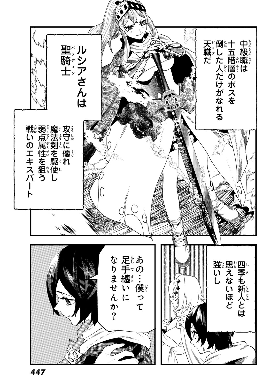 Jinsei Gyakuten Dungeon - Chapter 9 - Page 16