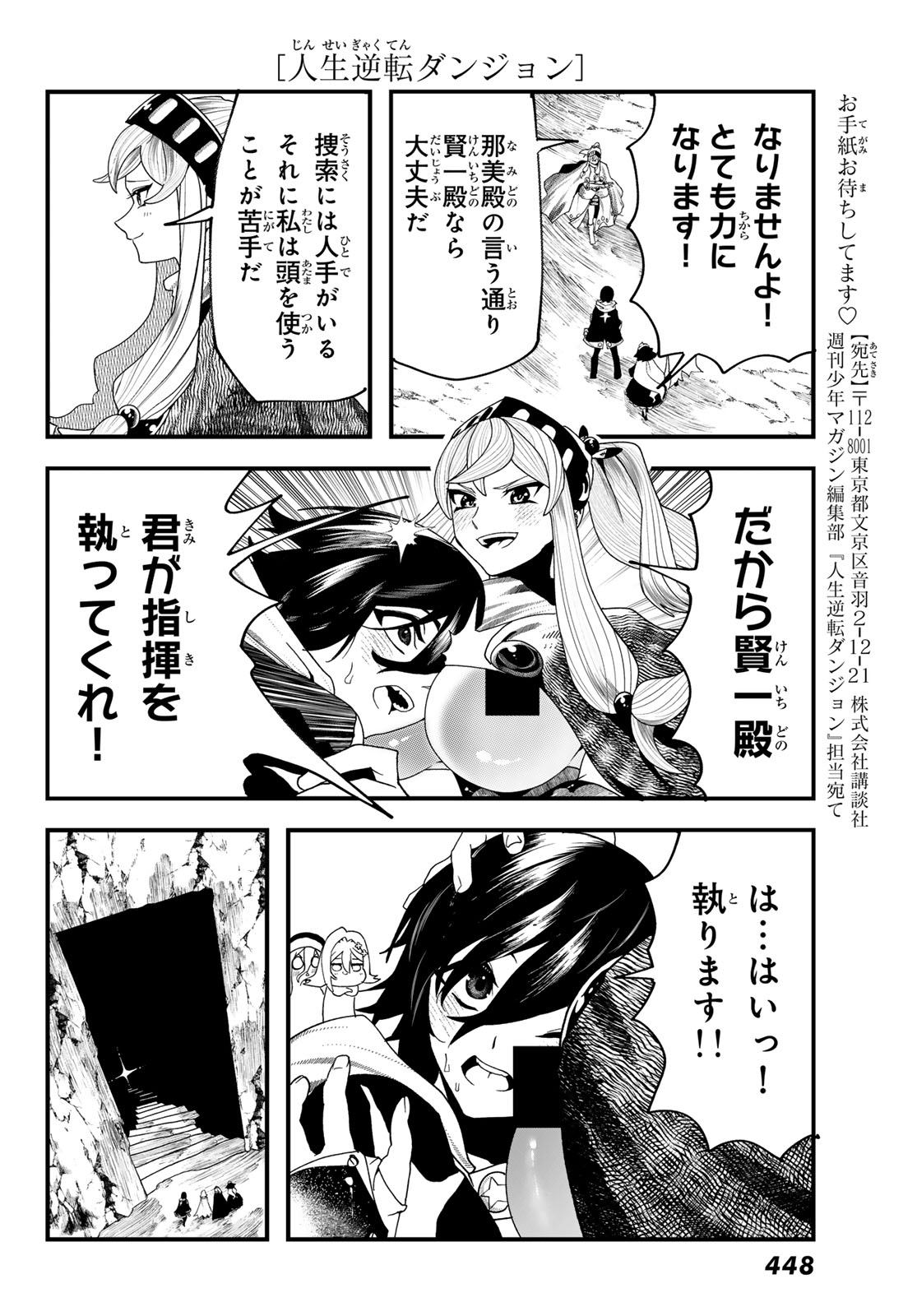 Jinsei Gyakuten Dungeon - Chapter 9 - Page 17