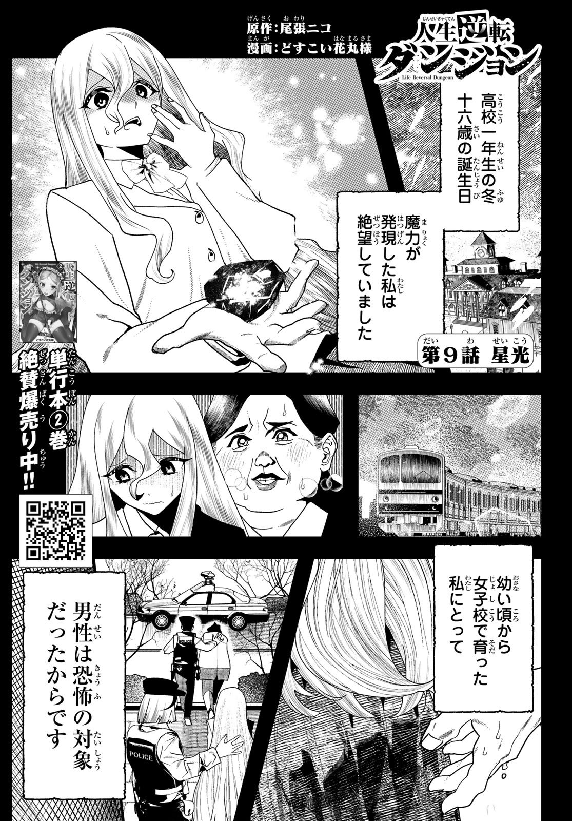 Jinsei Gyakuten Dungeon - Chapter 9 - Page 2