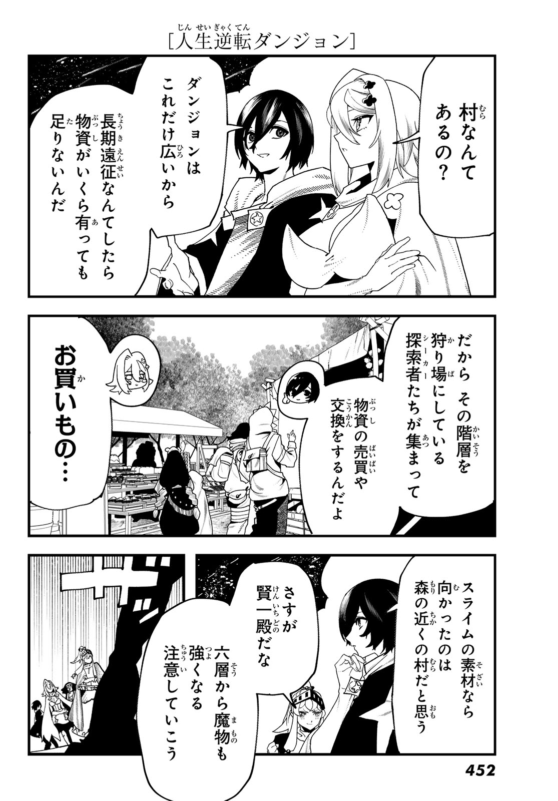 Jinsei Gyakuten Dungeon - Chapter 9 - Page 21