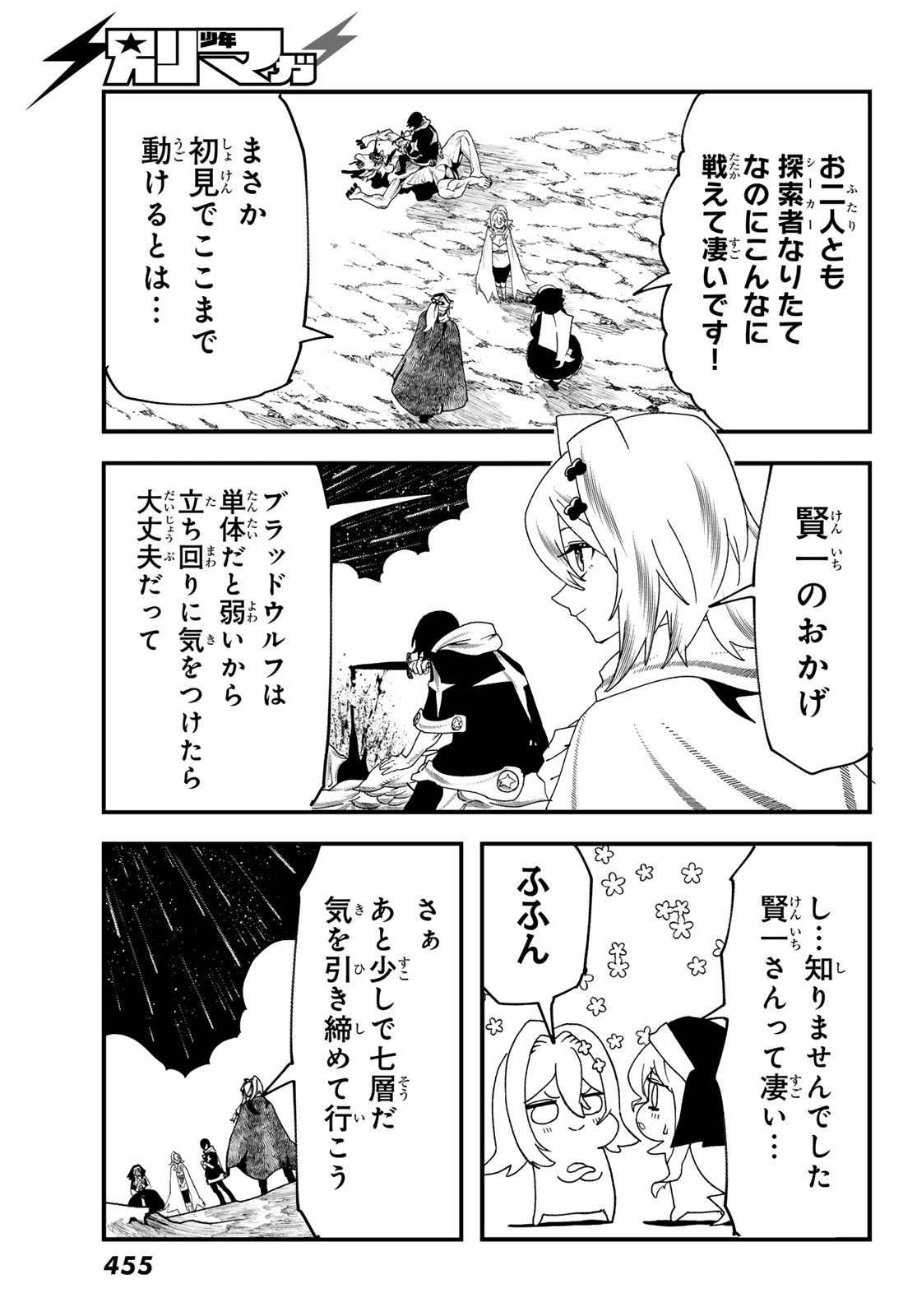 Jinsei Gyakuten Dungeon - Chapter 9 - Page 24